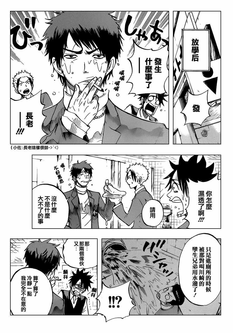 《不良仔与眼镜妹》漫画 187集