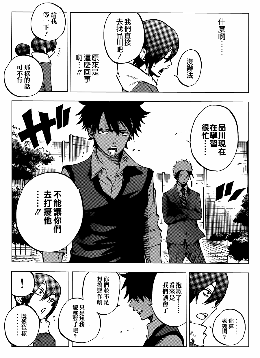 《不良仔与眼镜妹》漫画 187集