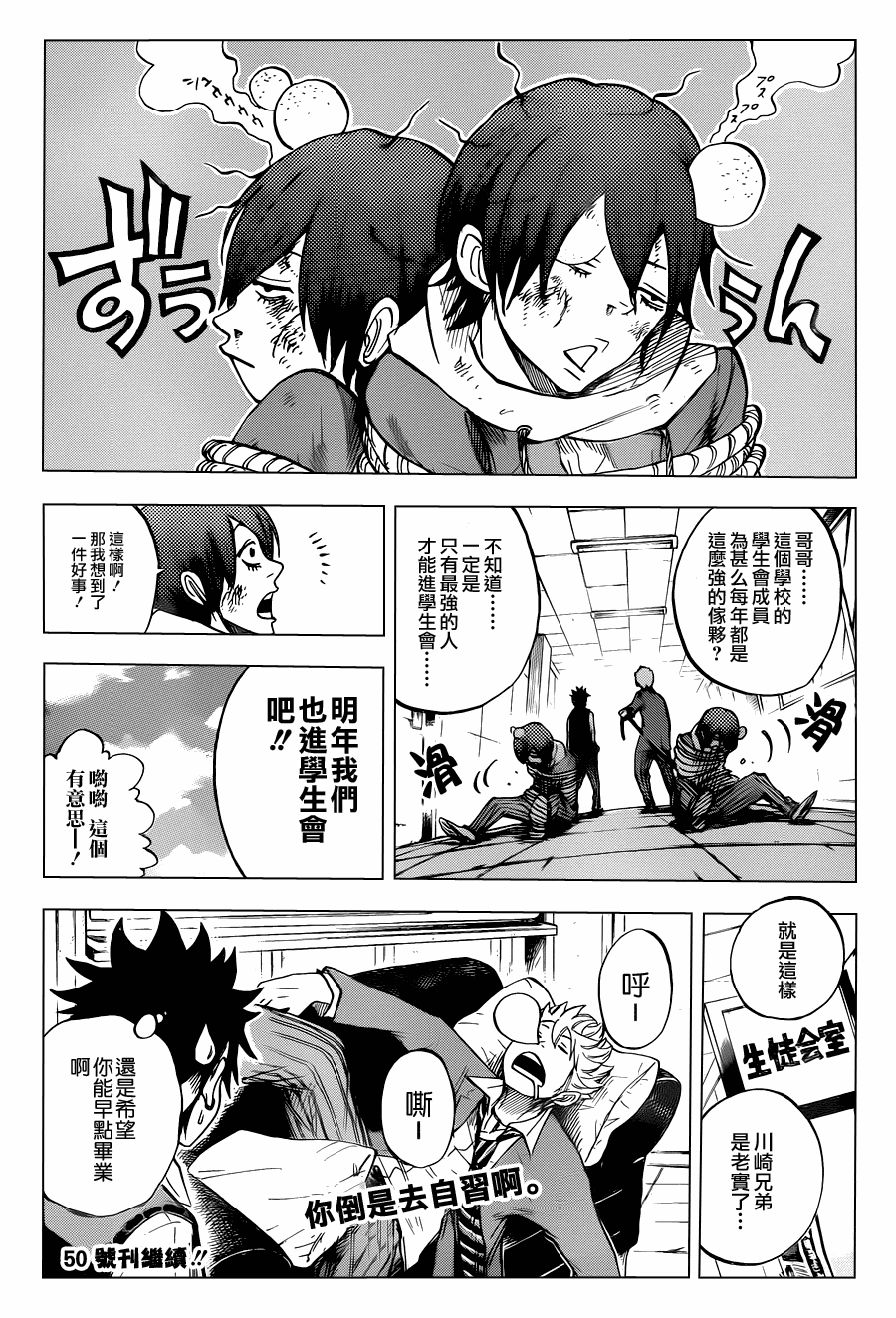 《不良仔与眼镜妹》漫画 187集