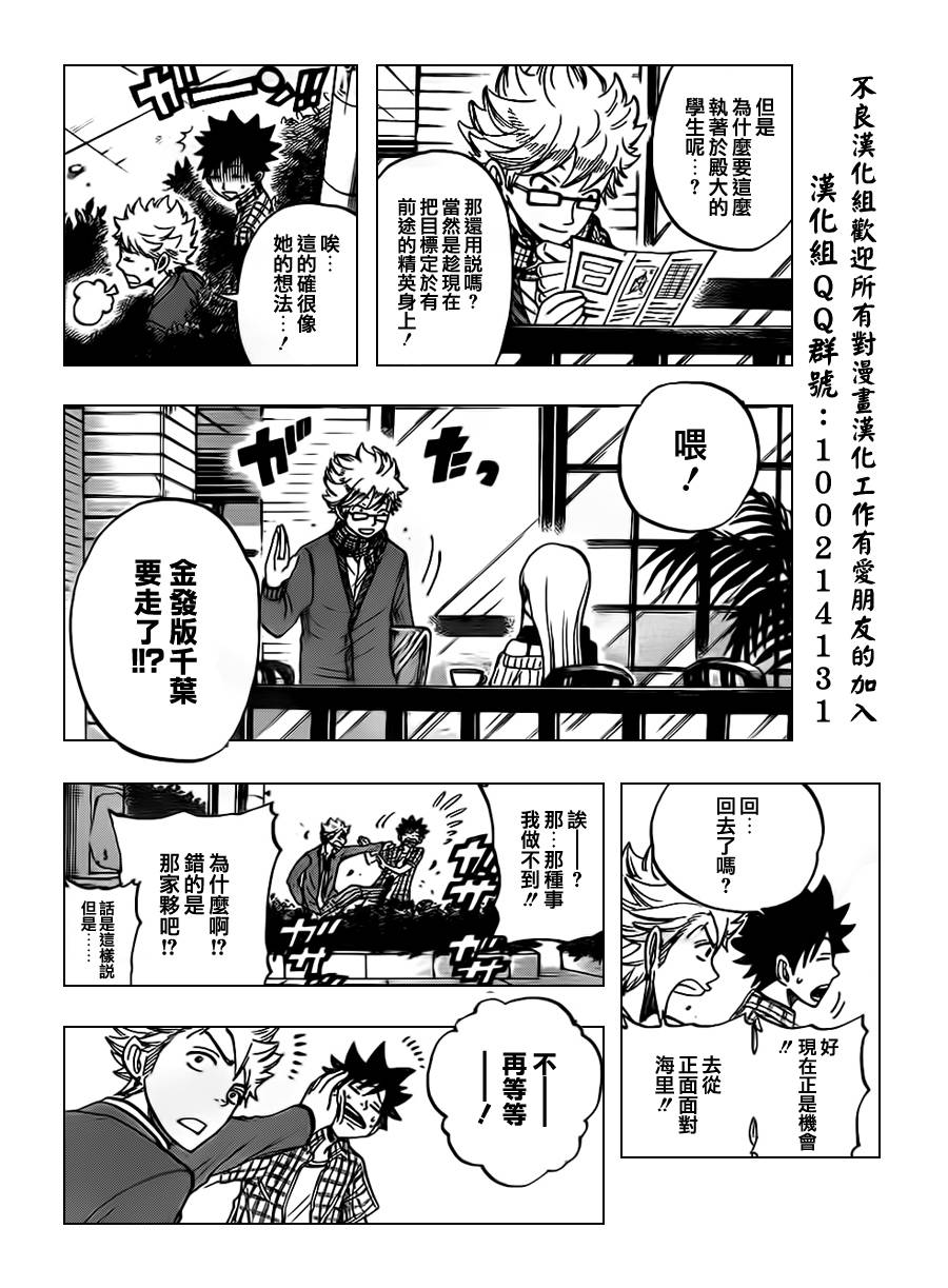 《不良仔与眼镜妹》漫画 186集