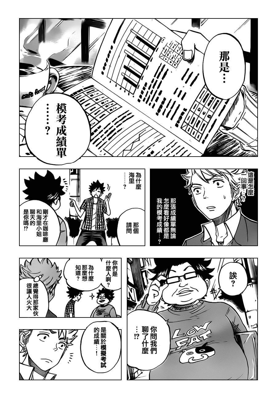 《不良仔与眼镜妹》漫画 186集