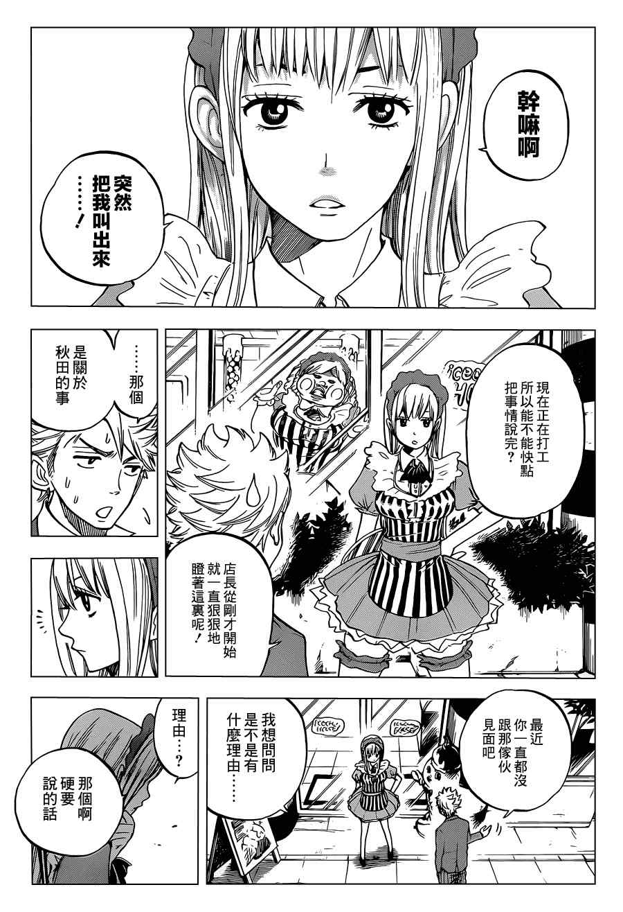 《不良仔与眼镜妹》漫画 185集