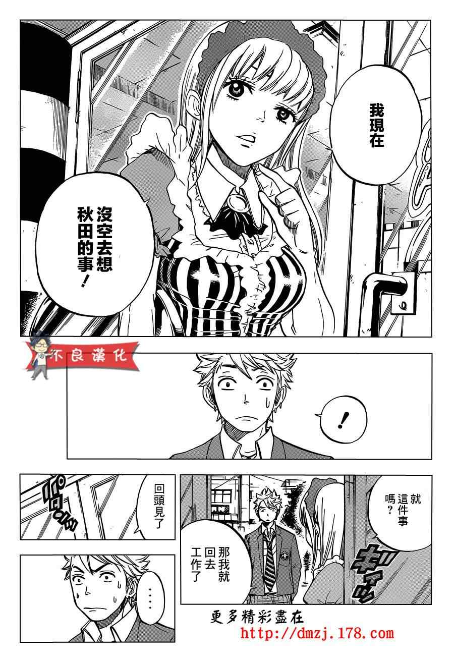 《不良仔与眼镜妹》漫画 185集