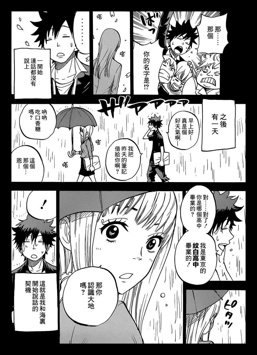 《不良仔与眼镜妹》漫画 185集