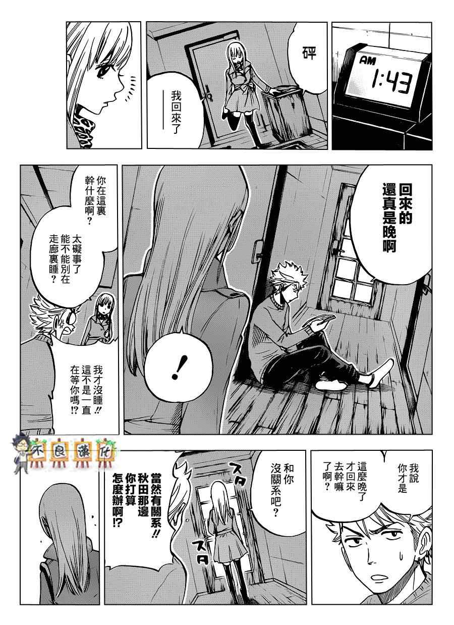 《不良仔与眼镜妹》漫画 185集