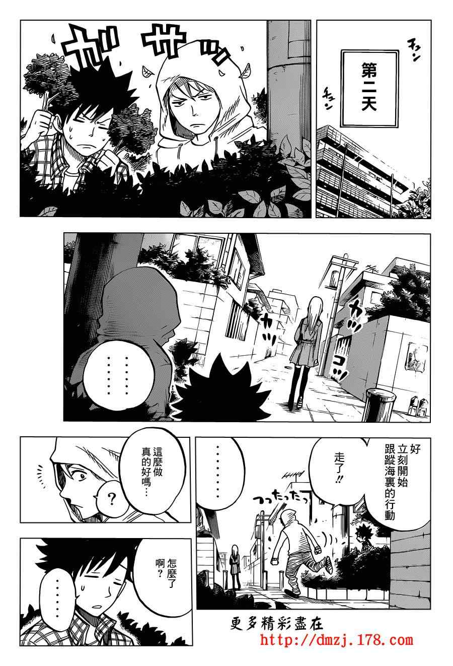 《不良仔与眼镜妹》漫画 185集