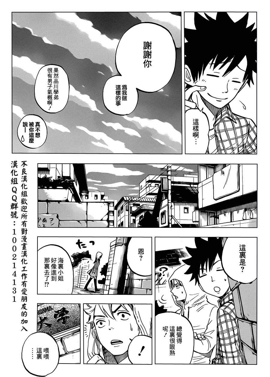 《不良仔与眼镜妹》漫画 185集