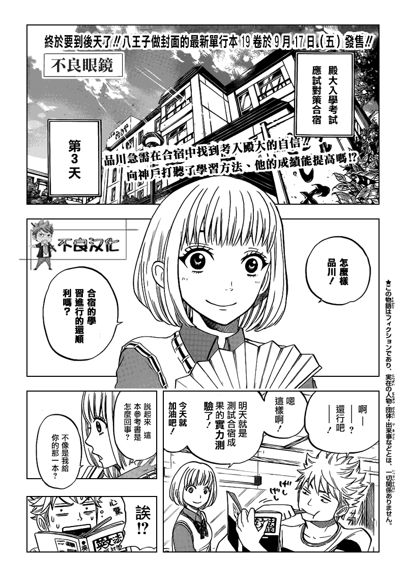 《不良仔与眼镜妹》漫画 181集