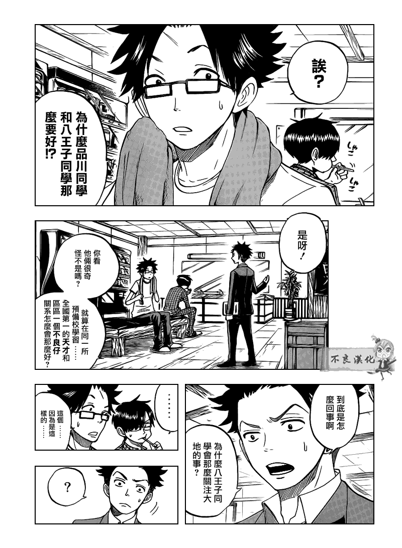 《不良仔与眼镜妹》漫画 181集