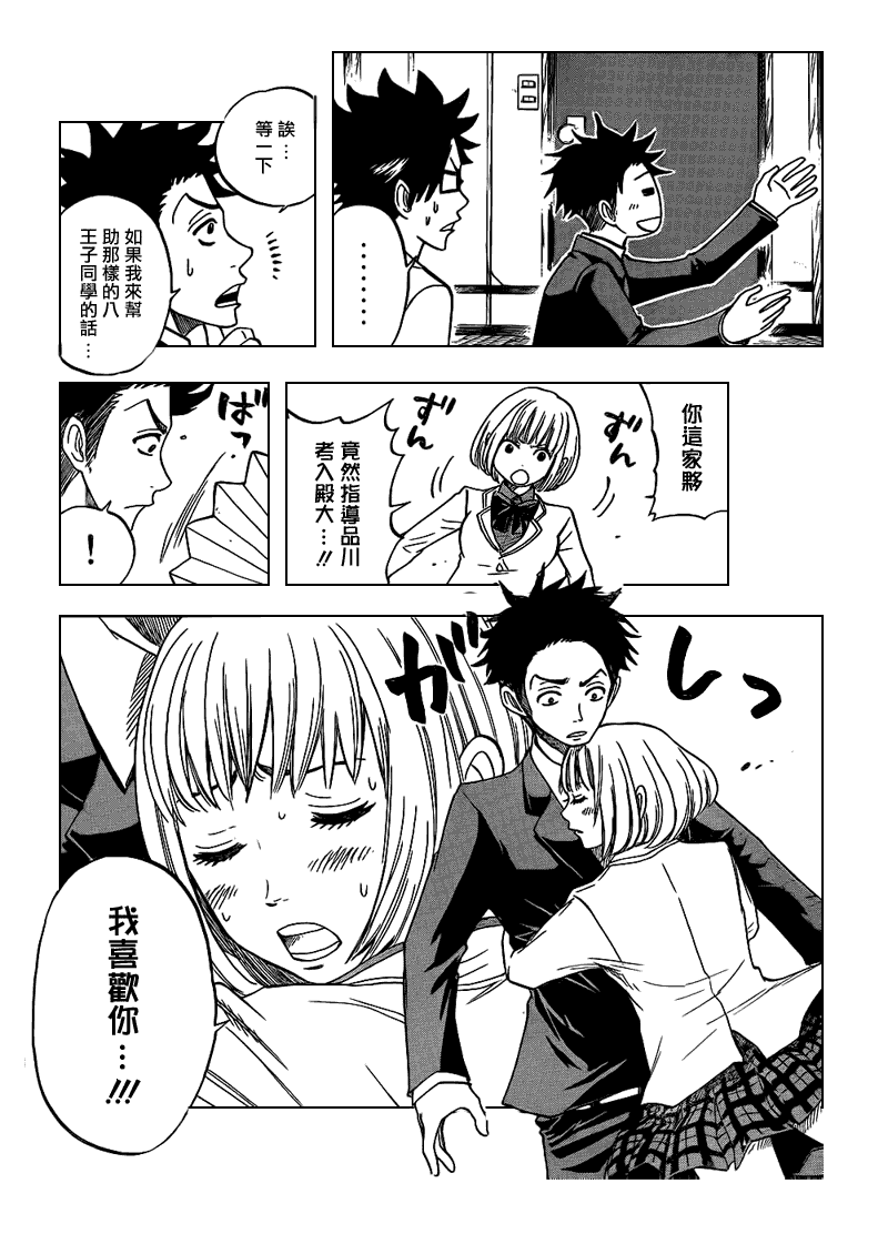 《不良仔与眼镜妹》漫画 181集