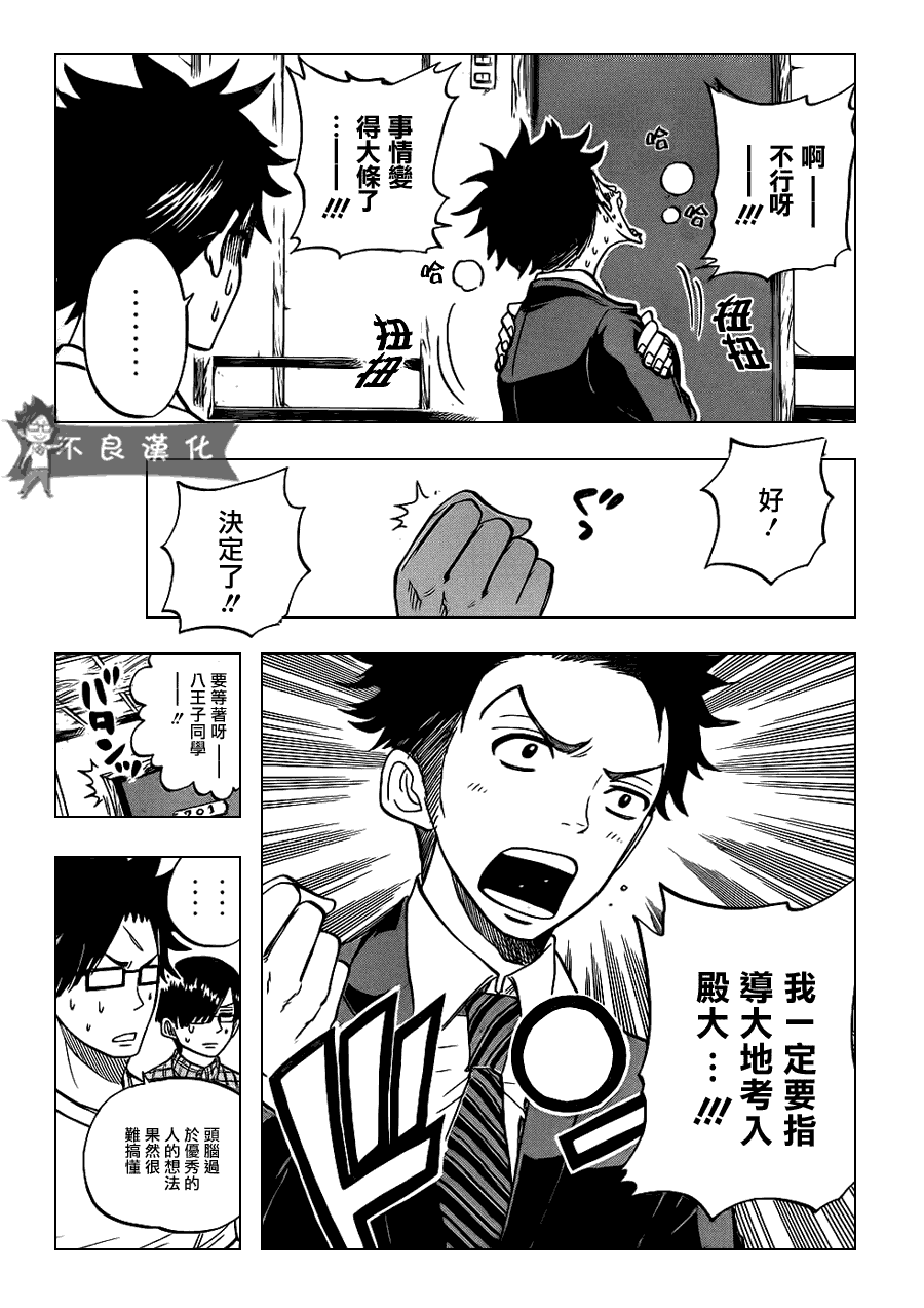 《不良仔与眼镜妹》漫画 181集