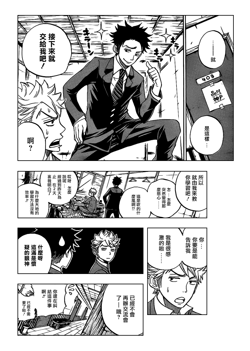 《不良仔与眼镜妹》漫画 181集