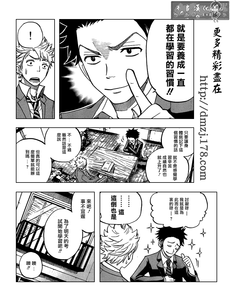 《不良仔与眼镜妹》漫画 181集