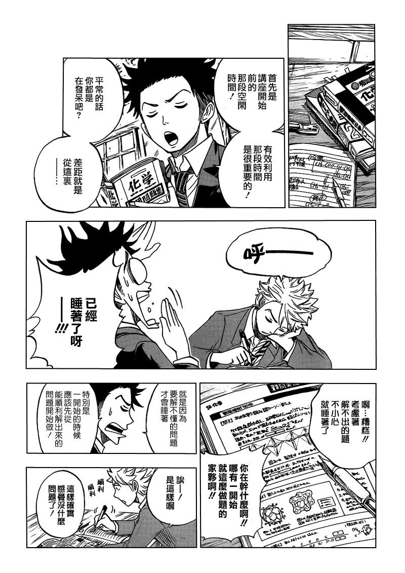 《不良仔与眼镜妹》漫画 181集