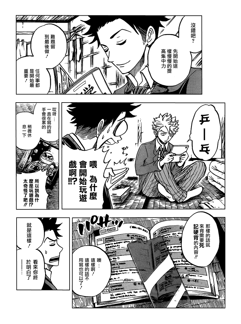 《不良仔与眼镜妹》漫画 181集