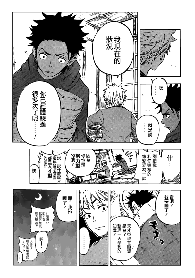 《不良仔与眼镜妹》漫画 181集