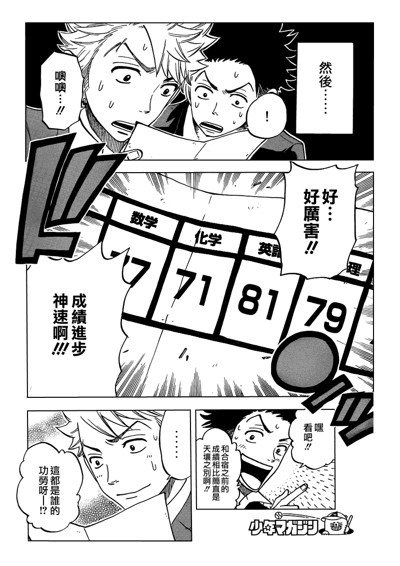 《不良仔与眼镜妹》漫画 181集