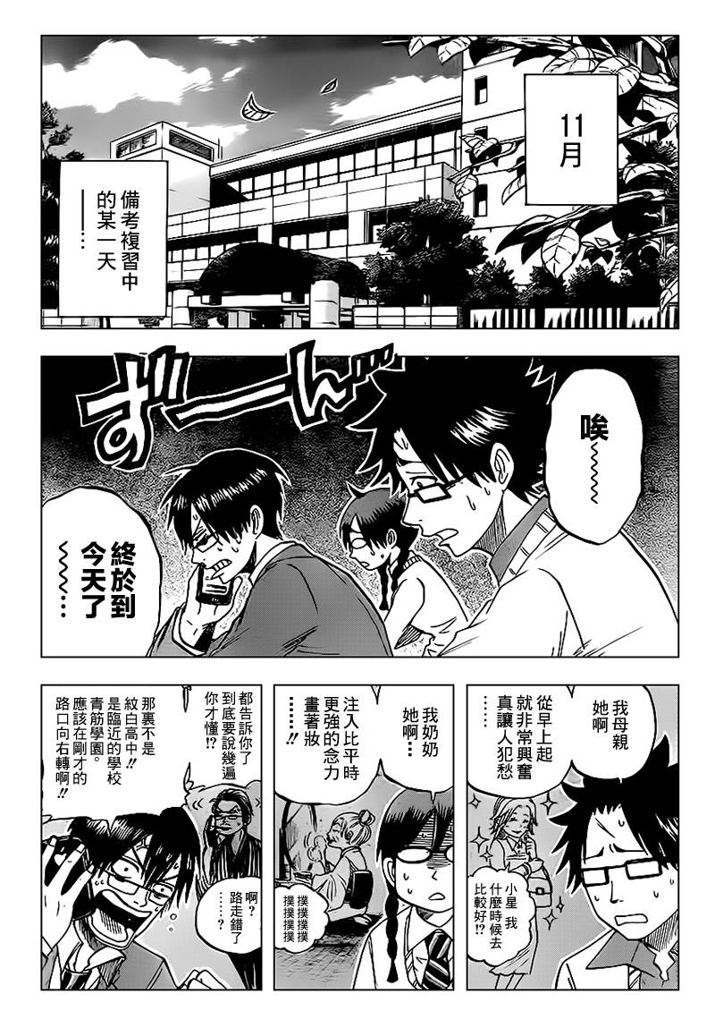 《不良仔与眼镜妹》漫画 177集