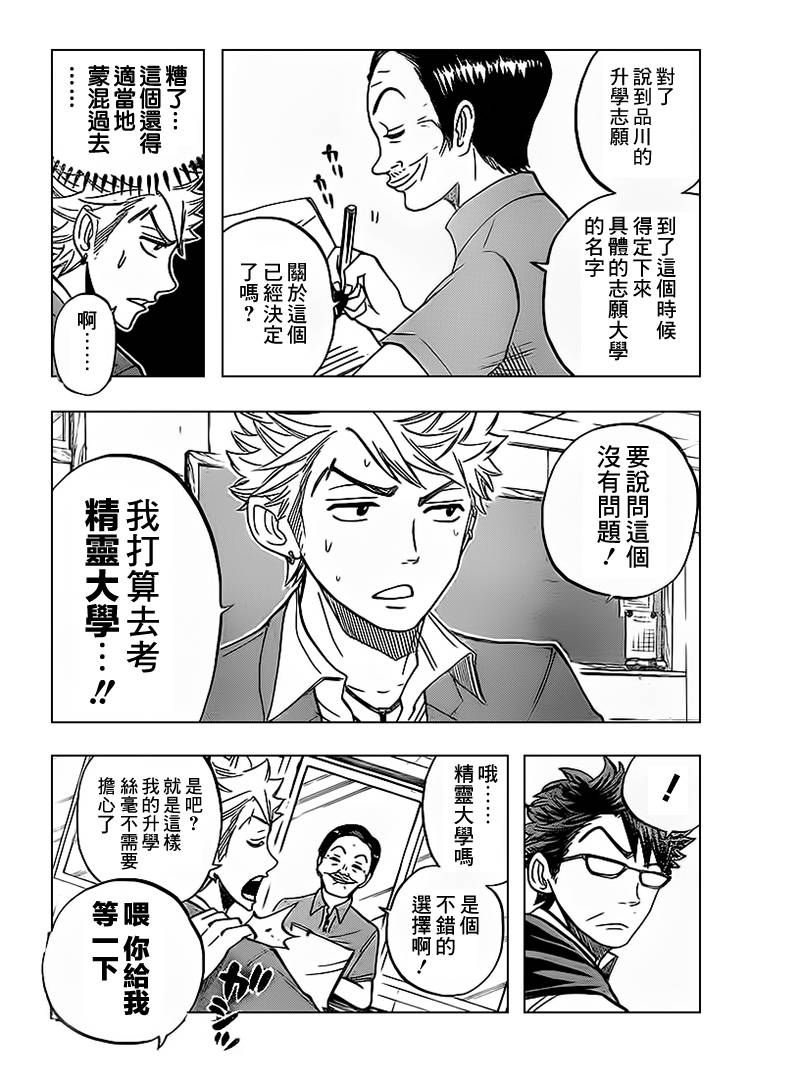 《不良仔与眼镜妹》漫画 177集