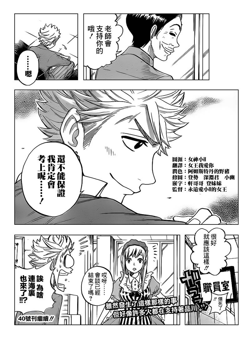 《不良仔与眼镜妹》漫画 177集