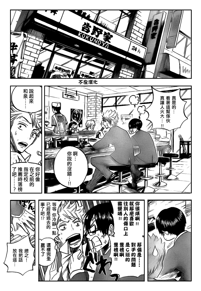 《不良仔与眼镜妹》漫画 168集