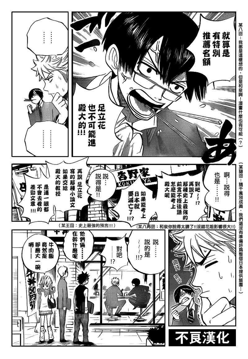 《不良仔与眼镜妹》漫画 168集