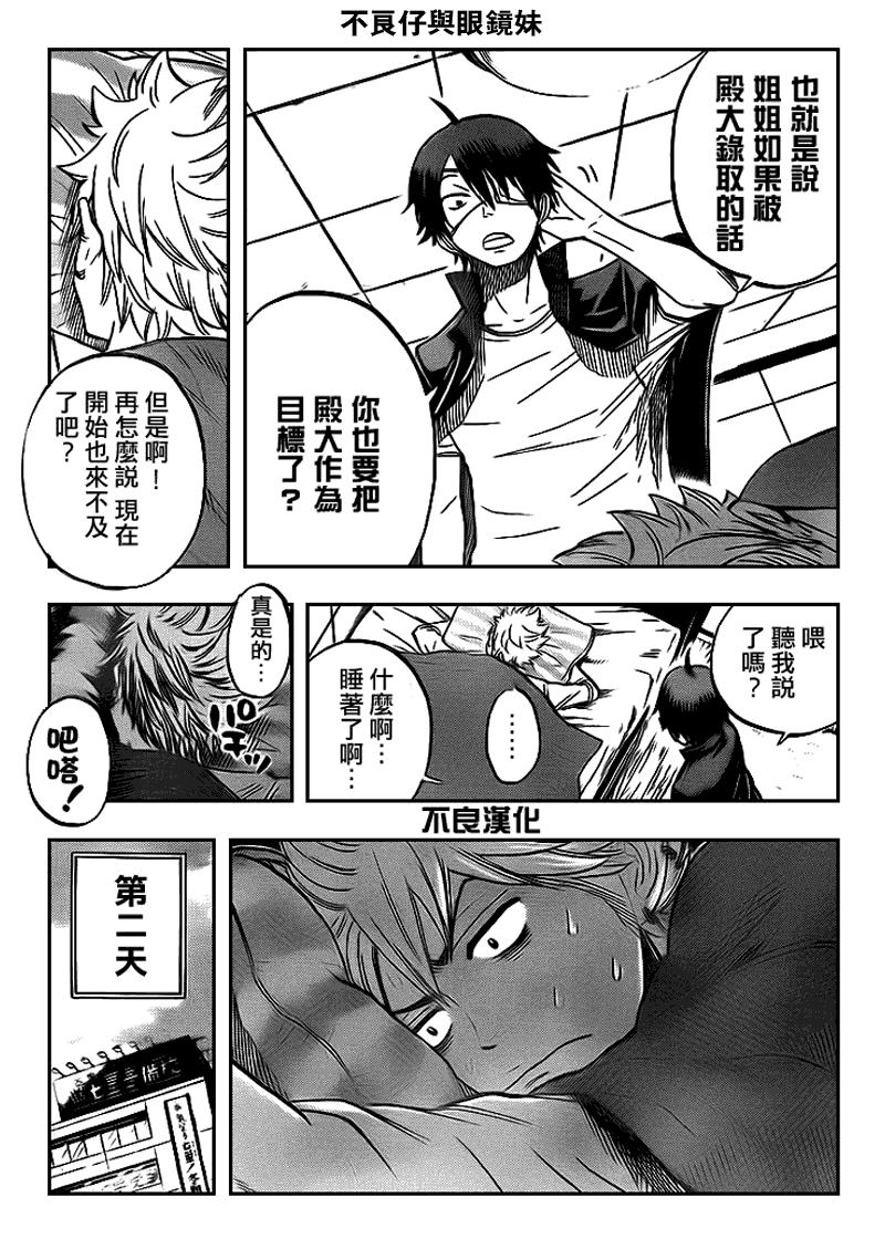 《不良仔与眼镜妹》漫画 168集