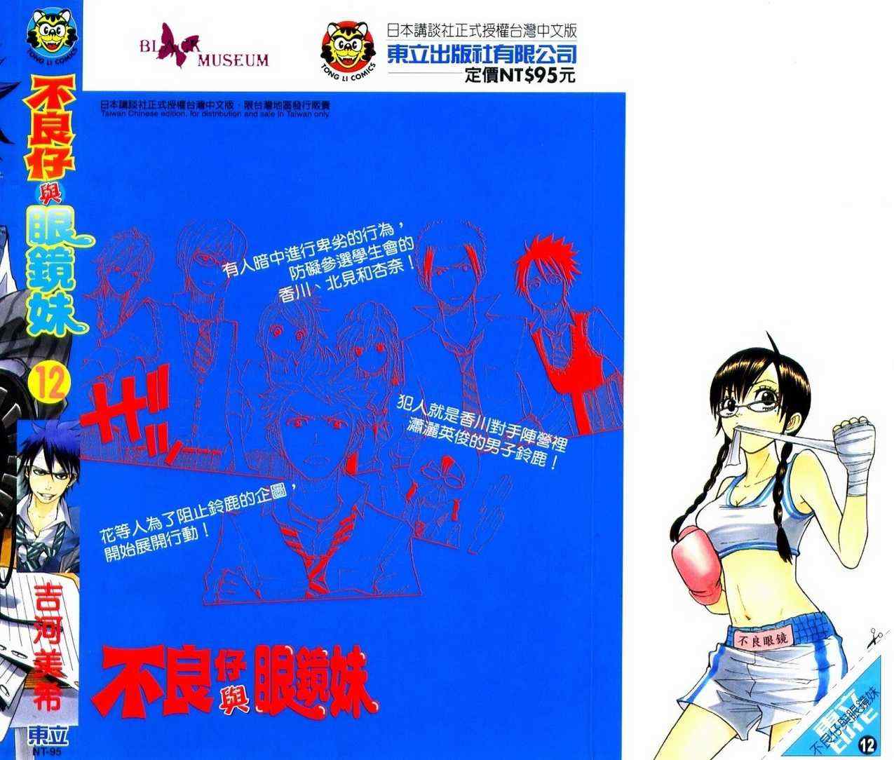 《不良仔与眼镜妹》漫画 12卷