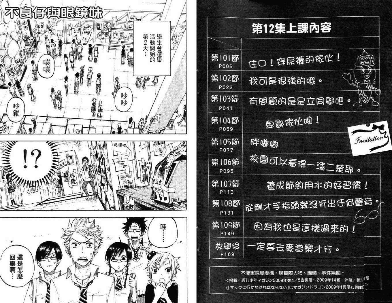 《不良仔与眼镜妹》漫画 12卷