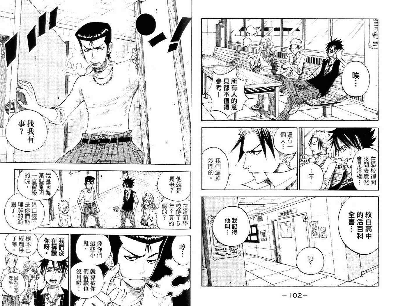 《不良仔与眼镜妹》漫画 12卷