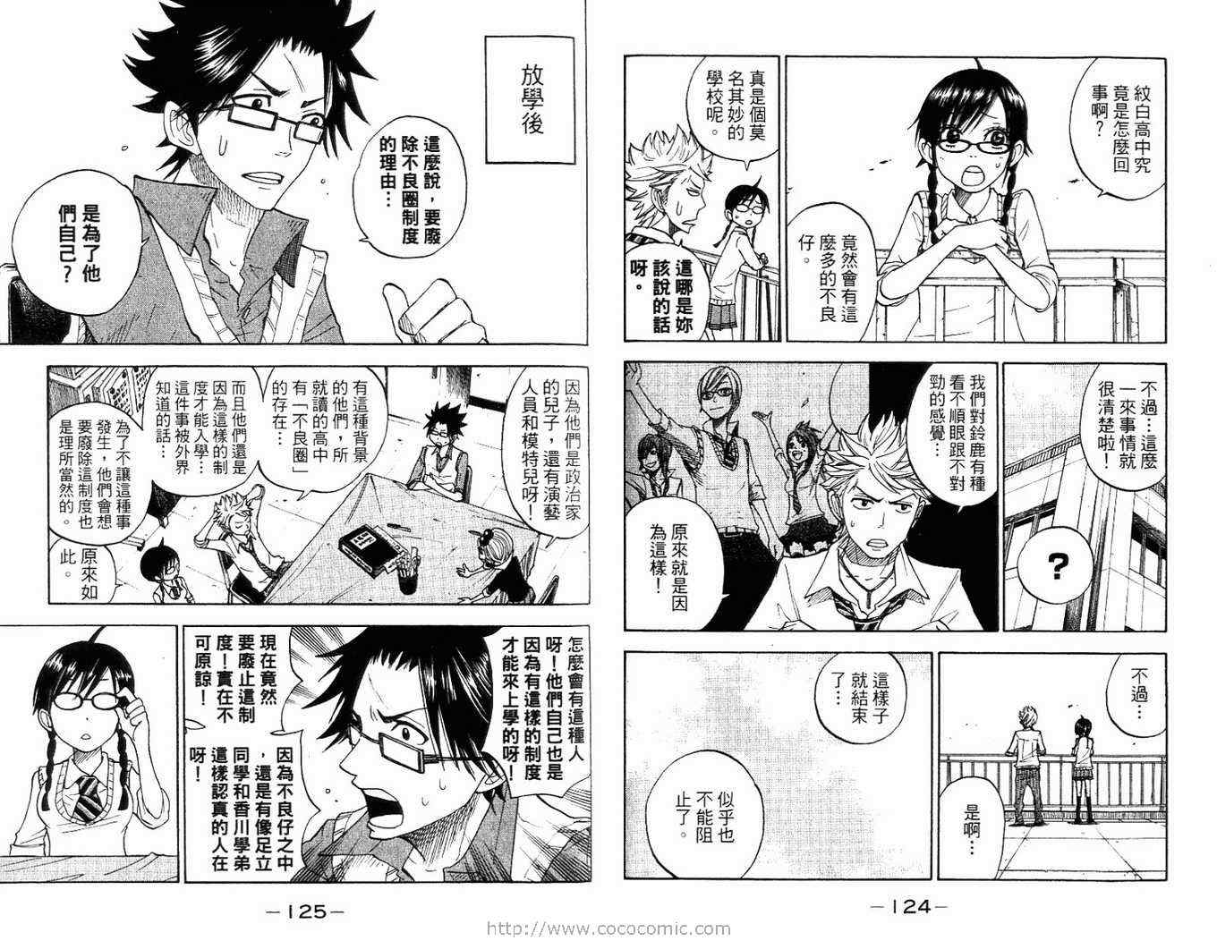 《不良仔与眼镜妹》漫画 12卷