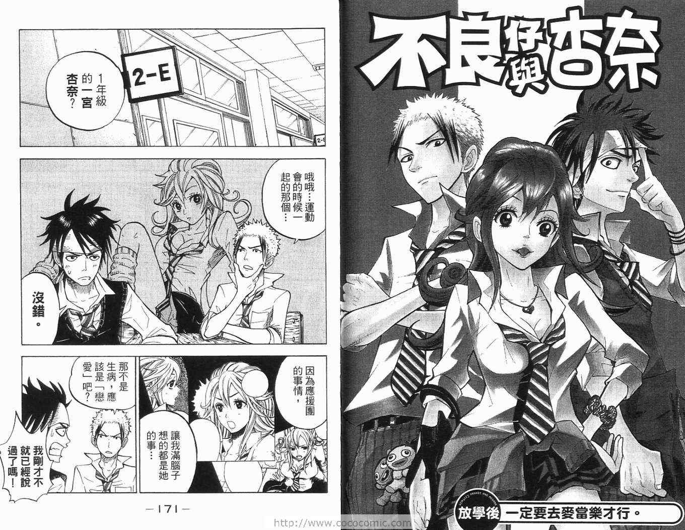 《不良仔与眼镜妹》漫画 12卷