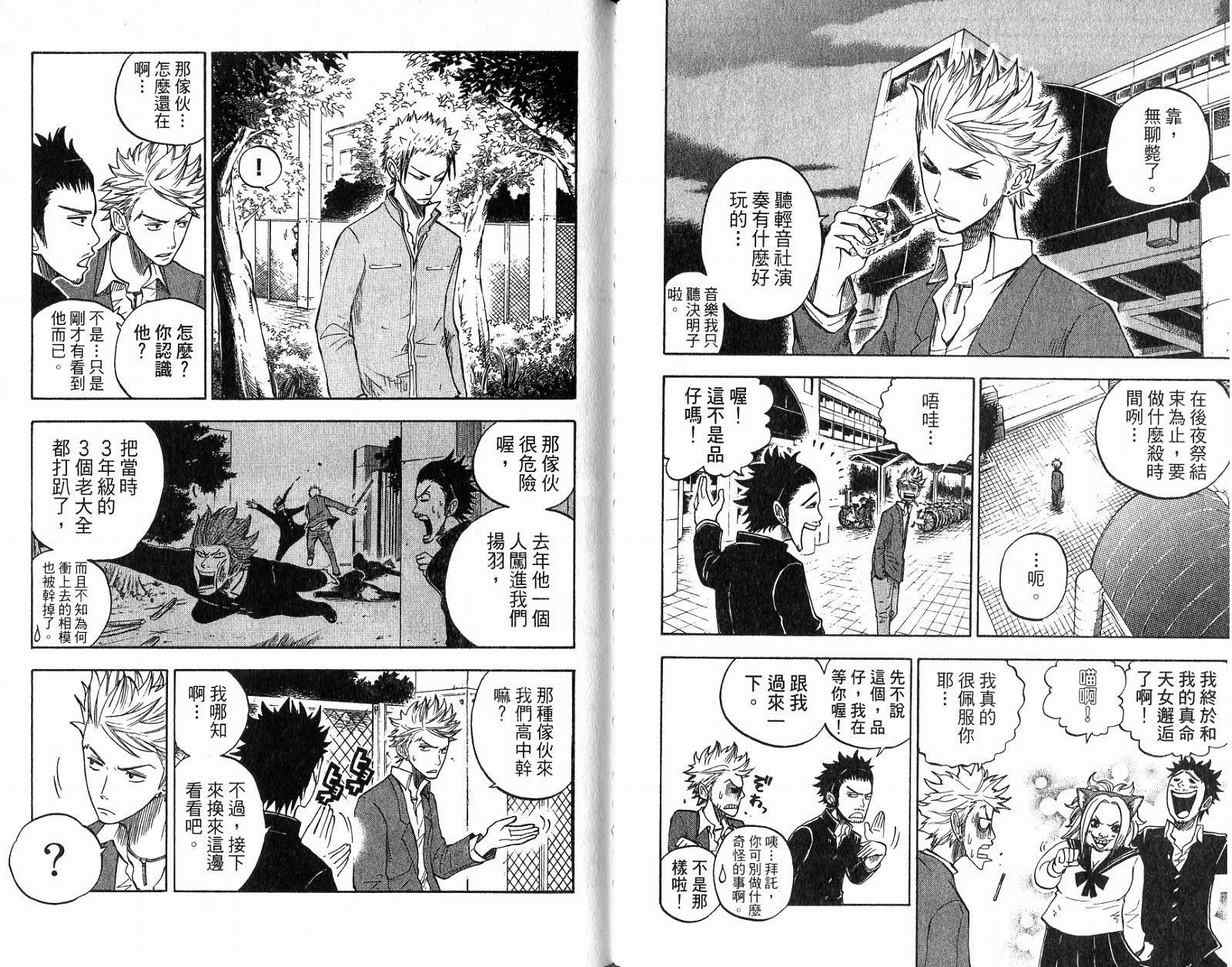 《不良仔与眼镜妹》漫画 06卷