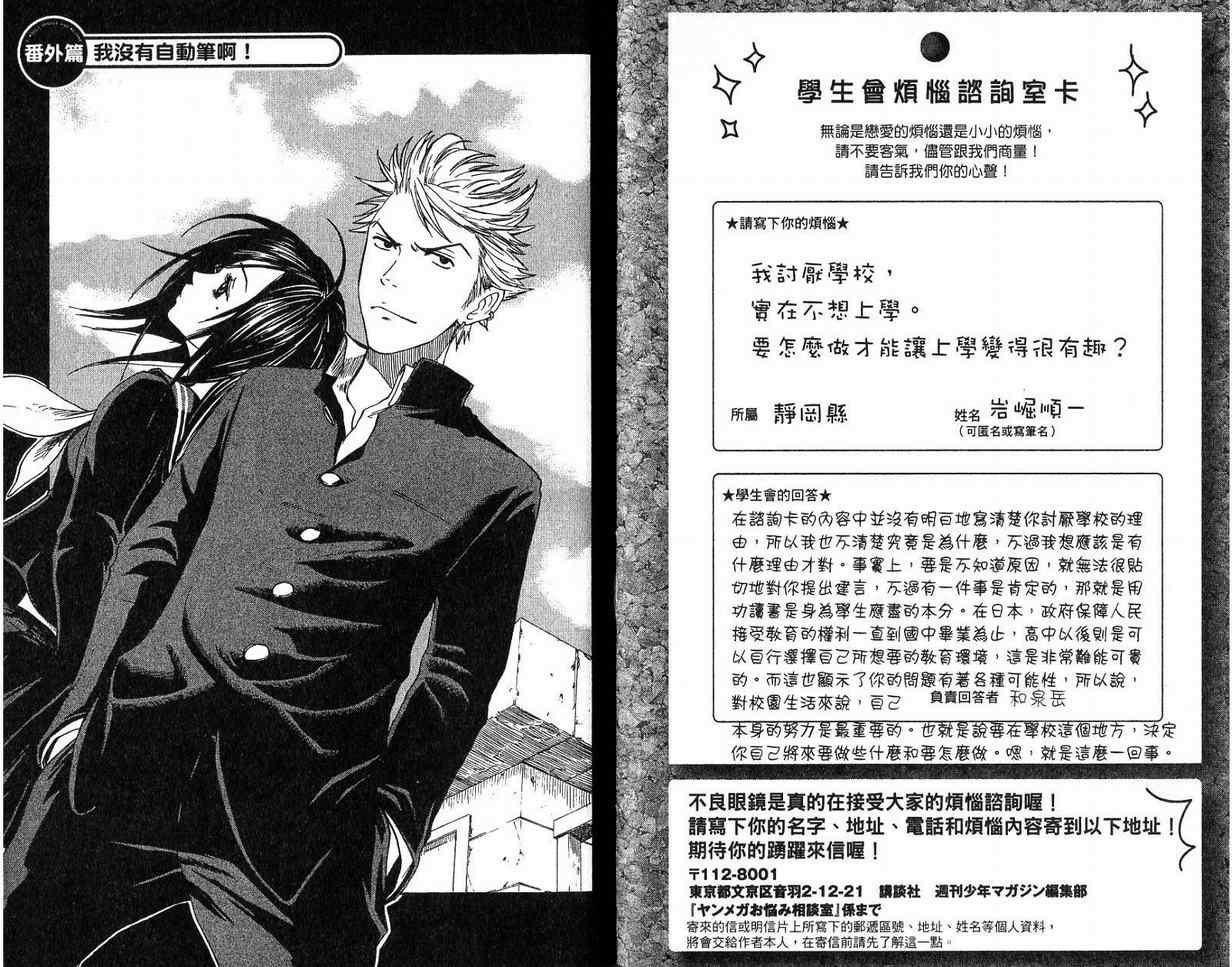 《不良仔与眼镜妹》漫画 06卷