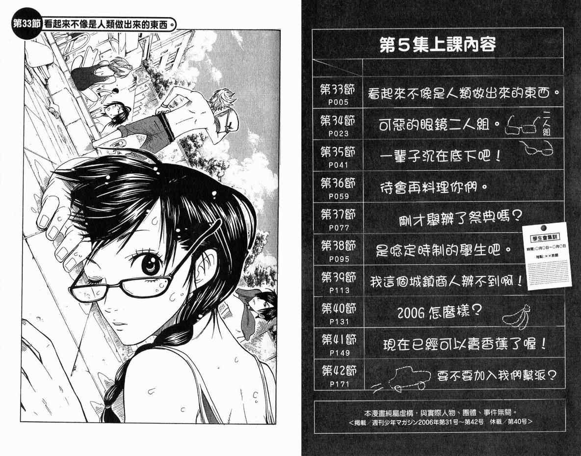 《不良仔与眼镜妹》漫画 05卷