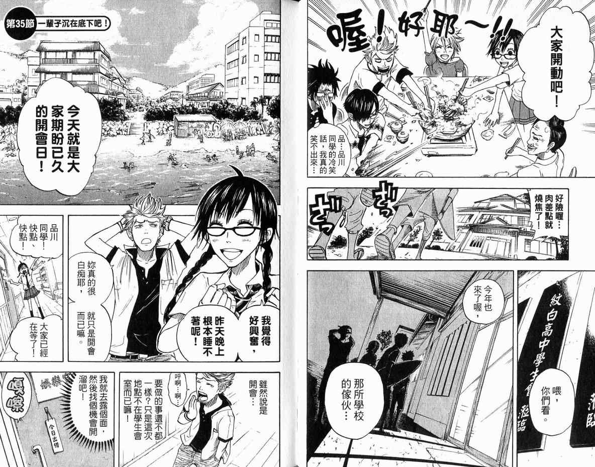 《不良仔与眼镜妹》漫画 05卷