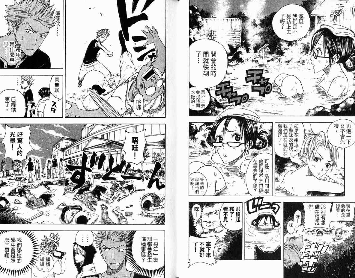 《不良仔与眼镜妹》漫画 05卷