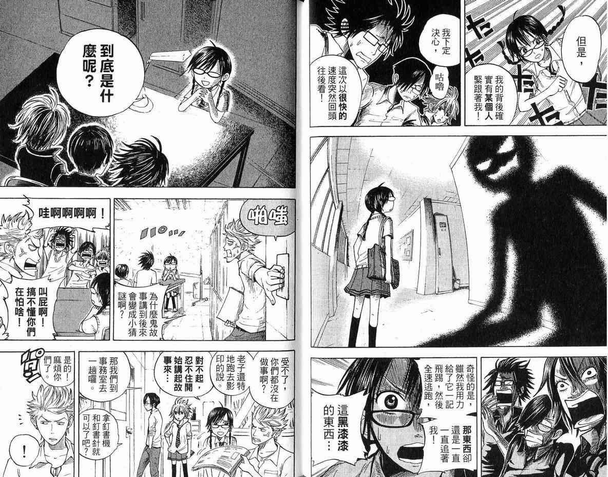 《不良仔与眼镜妹》漫画 05卷