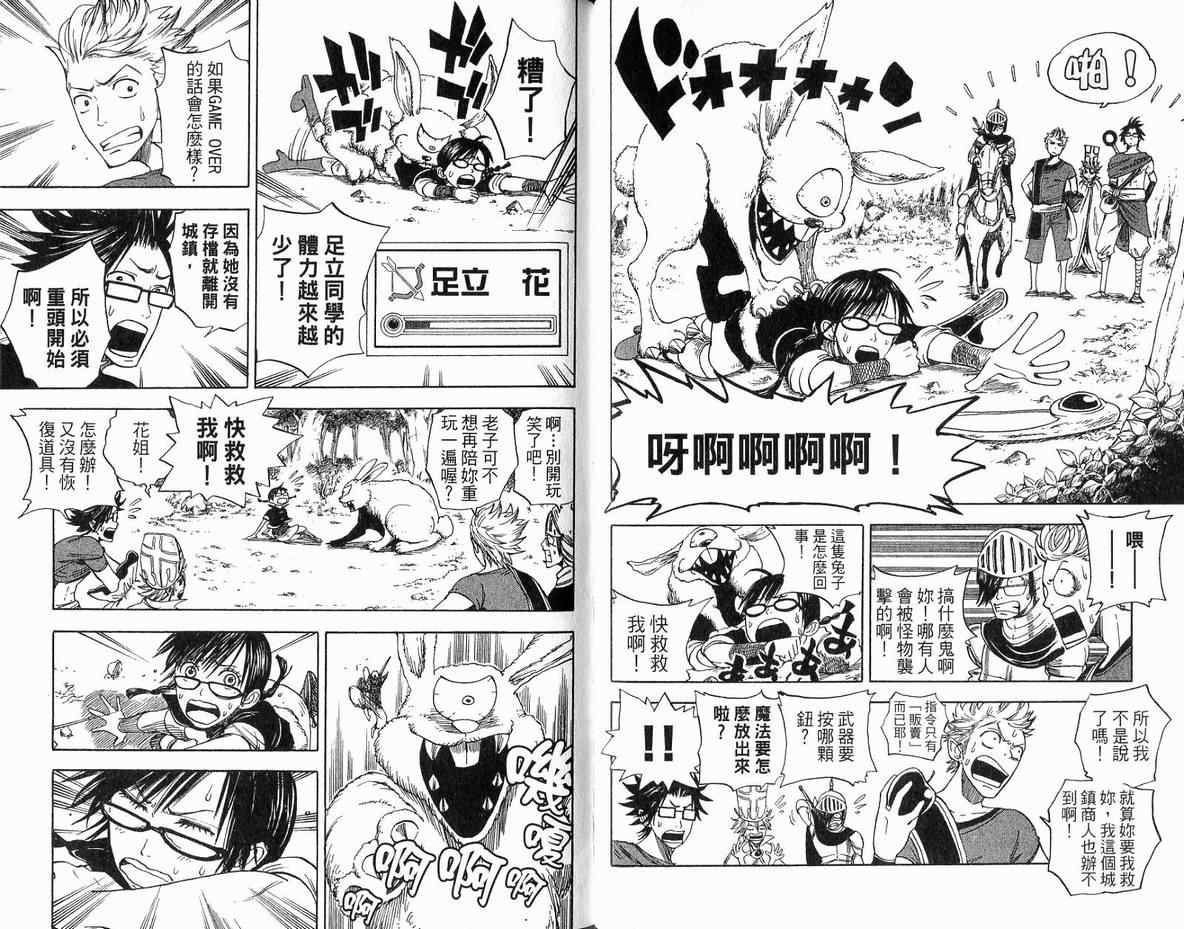 《不良仔与眼镜妹》漫画 05卷