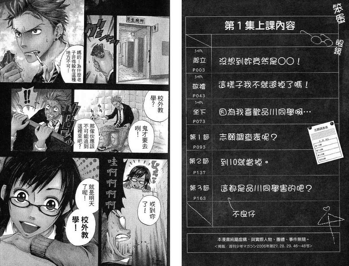 《不良仔与眼镜妹》漫画 01卷