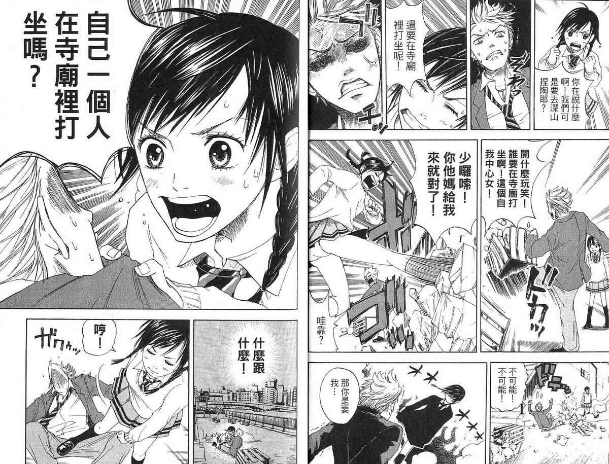 《不良仔与眼镜妹》漫画 01卷