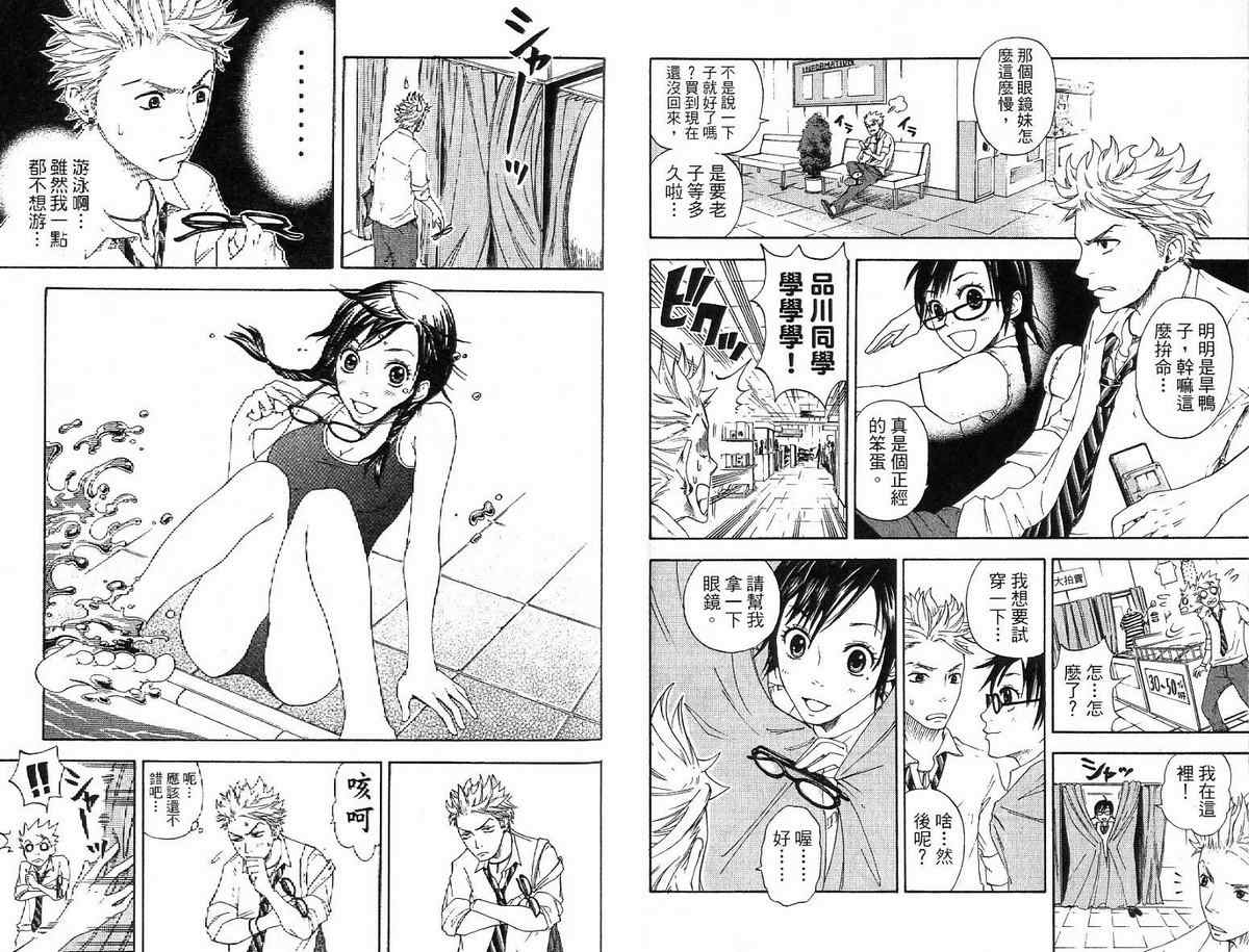 《不良仔与眼镜妹》漫画 01卷