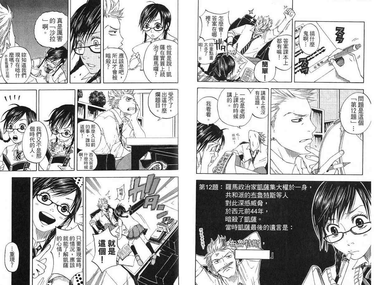 《不良仔与眼镜妹》漫画 01卷