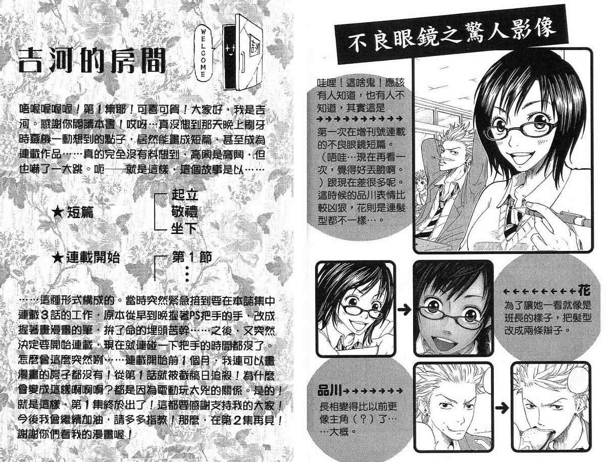 《不良仔与眼镜妹》漫画 01卷