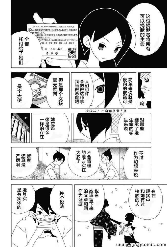 《绝望先生》漫画 300集