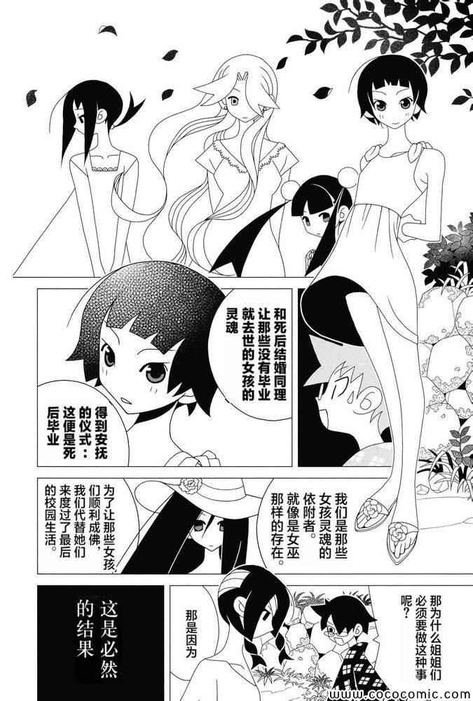 《绝望先生》漫画 299集