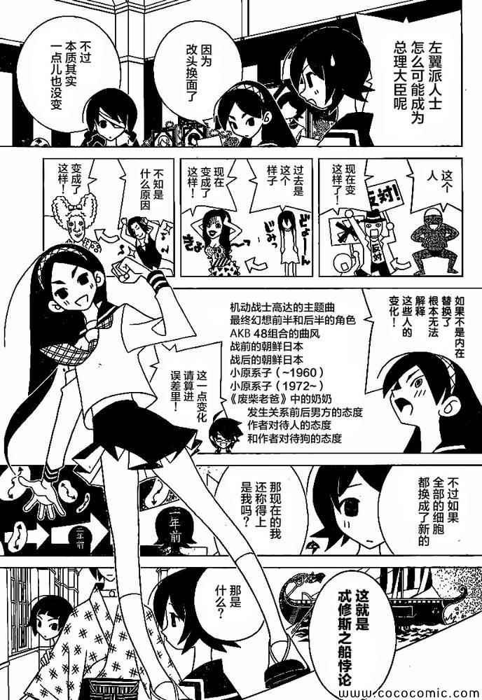 《绝望先生》漫画 296集