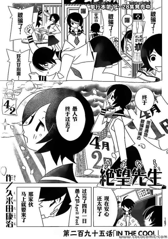 《绝望先生》漫画 295集