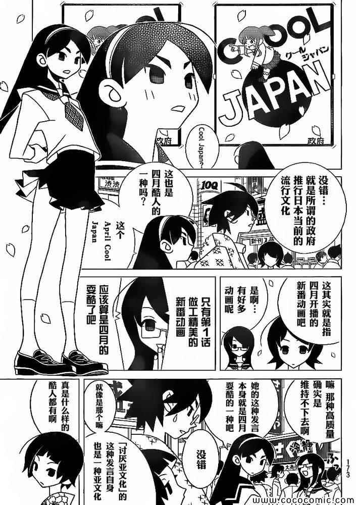 《绝望先生》漫画 295集