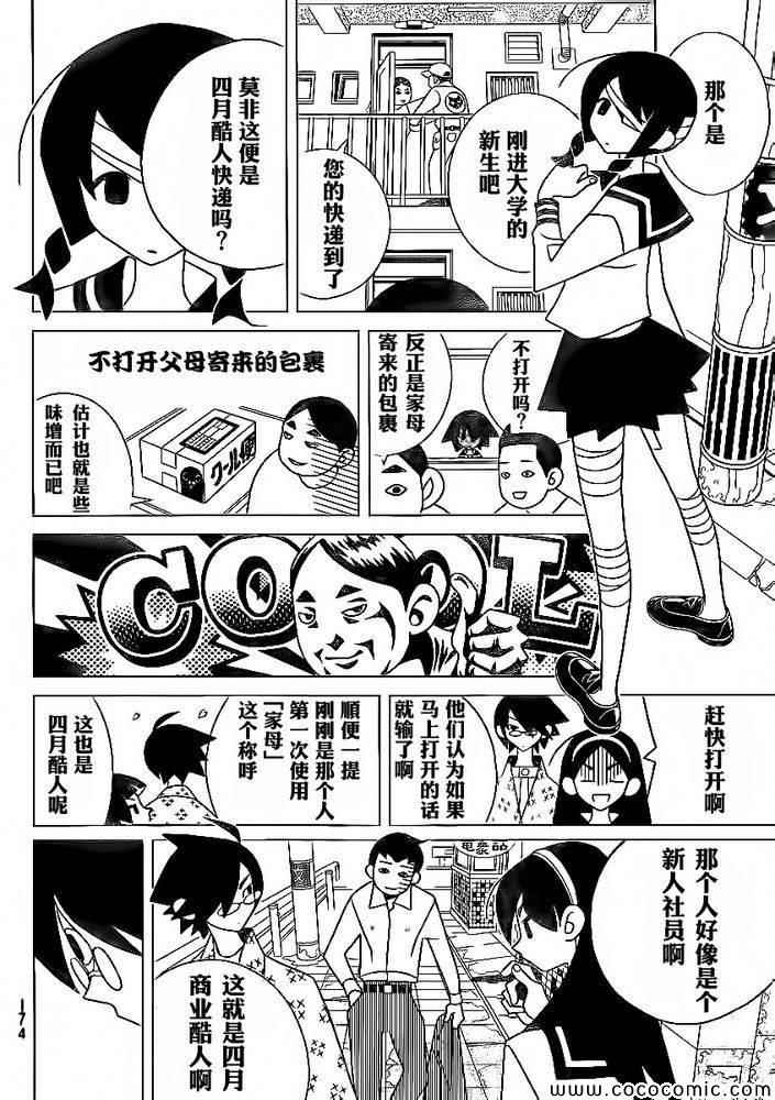 《绝望先生》漫画 295集